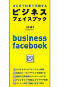 ビジネス　フェイスブック