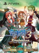 英雄伝説　空の軌跡　the　3rd　Evolution　＜限定版＞