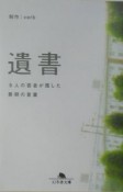 遺書　5人の若者が残した最期の言葉