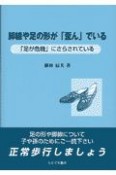 脚線や足の形が「歪ん」でいる