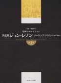 決定盤　ジョンレノン　ワーキング・クラス・ヒーロー（1）