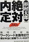 絶対内定（2001）