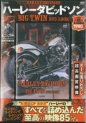 ハーレー・ダビッドソン　BIG　TWIN　DVD　BOOK　宝島社DVD　BOOKシリーズ