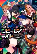 アイドルマスター　シャイニーカラーズ　コヒーレントライト＜特装版＞　CD付き（2）