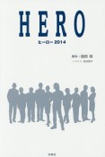 HERO　2014