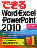 できる　Word＆Excel＆PowerPoint2010