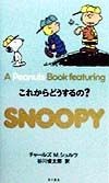 A　Peanuts　book　featuring　SNOOPY　これからどうするの？（20）