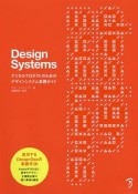 Design　Systems
