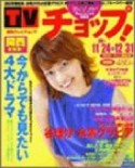 TVチョップ関西　1月号