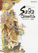 サガ　クロニクル　増補版　SaGa　Series　30th　Anniversary　Edition