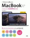 今日から使える　MacBook　Air　＆　Pro　macOS　Catalina対応
