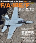 F／Aー18E／F　スーパーホーネット　J　Wings特別編集　世界の名機シリーズ