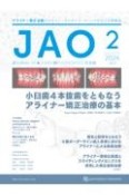 JOURNAL　OF　ALIGNER　ORTHODONTICS日本版　2024（2）