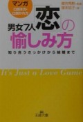 男女7人「恋」の愉しみ方