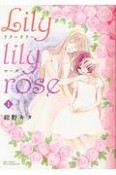 Lily　lily　rose（1）