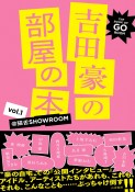 吉田豪の部屋の本　vol．1　＠猫舌SHOWROOM（1）