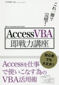 AccessVBA即戦力講座