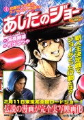 あしたのジョー　悲願のプロ進出、ライセンスへの道！編　アンコール刊行（4）