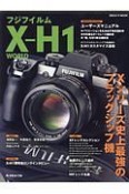 フジフイルム　X－H1　WORLD