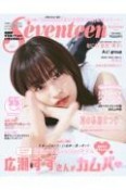 Seventeen　広瀬すず表紙版　Summer　2023