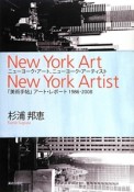ニューヨーク・アート、ニューヨーク・アーティスト
