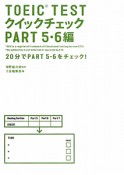 TOEIC　TEST　クイックチェック　PART5・6編