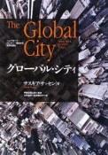 グローバル・シティ