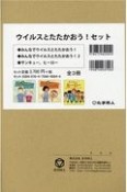 ウイルスとたたかおう！セット（全3冊セット）