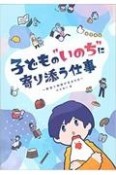 子どもの“いのち“に寄り添う仕事　教室で物語が生まれる