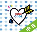 【中古（盤のみ）】CLIMAX　Cool〜男性ヴォーカル・セレクション
