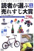 読者が選ぶ売れすじ大賞＜全国版＞　2007