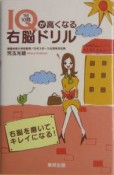 IQが高くなる1日10問右脳ドリル