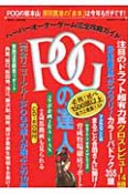 POGの達人　ペーパーオーナーゲーム完全攻略ガイド　2012－2013