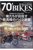 70’BIKES－ナナマル・バイクス－　昭和青春改造バイクマガジン（9）