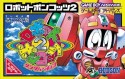 ロボットポンコッツ　2　リングバージョン