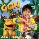 GON　GON　GON〜　小さな王様(DVD付)