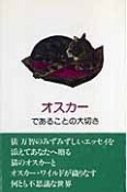 オスカーであることの大切さ