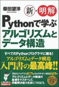 新・明解　Pythonで学ぶアルゴリズムとデータ構造