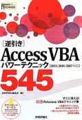 ［逆引き］Access　VBAパワーテクニック545