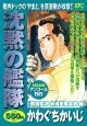 沈黙の艦隊　横須賀沖　米海軍魚雷戦編　アンコール刊行