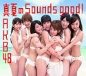 真夏のSounds　good　！（通常盤A）(DVD付)