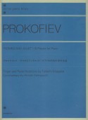 プロコフィエフ　＜ロメオとジュリエット＞ピアノのための10の小品作品75