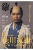 大河ドラマ　どうする家康×TVガイド　徳川家康HISTORY　BOOK（2）