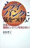 シティバンクに気をつけろ！