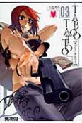 TABOO　TATTOO（3）