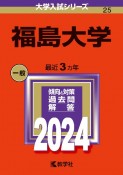 福島大学　2024