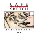 カフェスケッチ　／　CAFE　SKETCH
