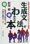 生成文法がわかる本