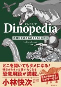 ディノペディア　Dinopedia　恐竜好きのためのイラスト大百科