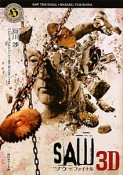 SAW　ザ・ファイナル　3D